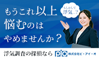ＰＩＯ探偵事務所